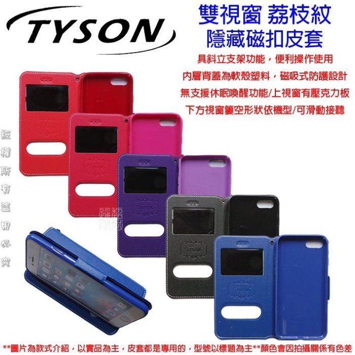 伍 TYSON HTC One E9 PLUS E9+ 雙視窗 皮套 E9P 太森 視窗