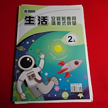 鑽石城二手書 108課綱 國小 康軒 / 翰林 / 南一 數學 2上 二上 安親班專用講義式評量 良品 沒寫過