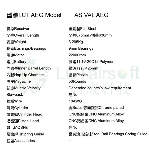 【BCS武器空間】LCT AS-VAL 6MM 全鋼製電動槍 可摺疊托 黑色-LCTASVAL