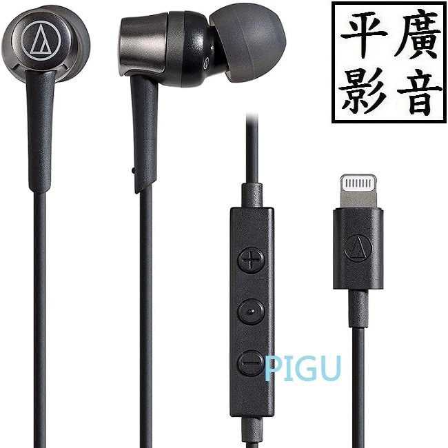 平廣 特價 鐵三角 ATH-CKD3Li 黑色 耳道式耳機 蘋果 Lightning用 IOS接頭 3鍵麥控 apple