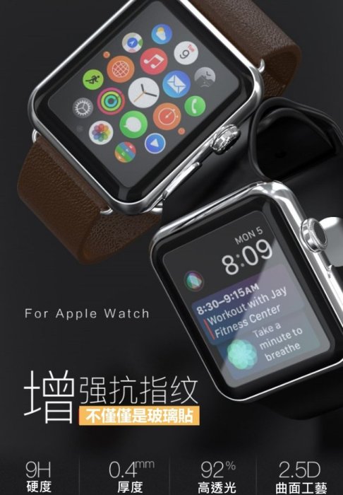 Apple Watch 9H 玻璃貼 防水版保護貼 全膠 40mm 44mm 4代AppleWatch 2.5D 非滿版