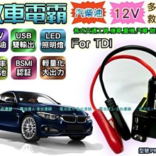 【電池達人】汽柴救援組+150W 電源轉換器 戶外用電 停電防災 12V電池 110V電源 USB充電器 皆可日後換電池