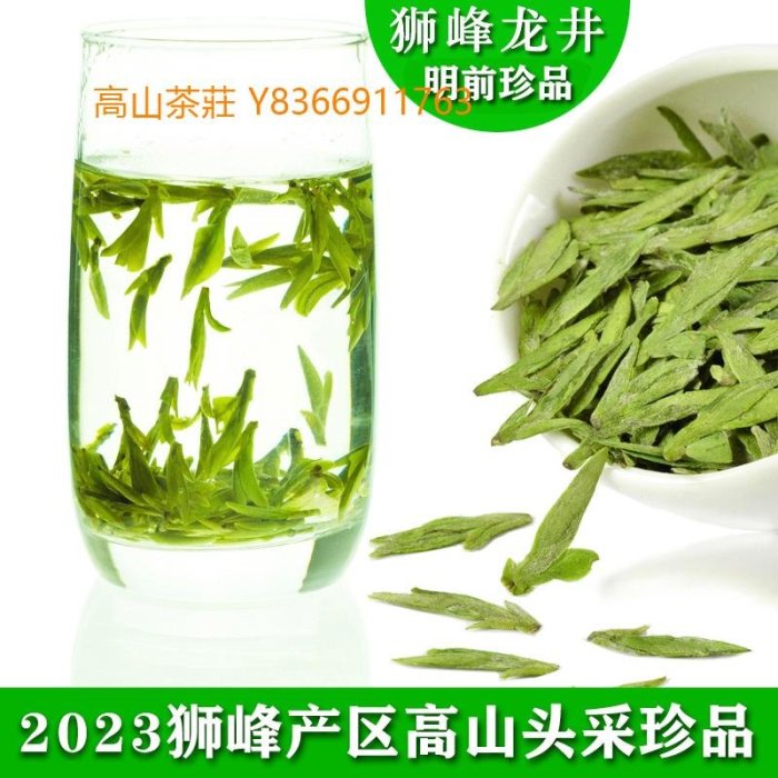 高山茶莊）新茶上市明前高山獅峰龍井珍品西湖頭采龍井嫩芽綠茶濃香250g