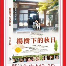 [藍光先生DVD] 楊樹下的秋日 The Letters (原創正版)