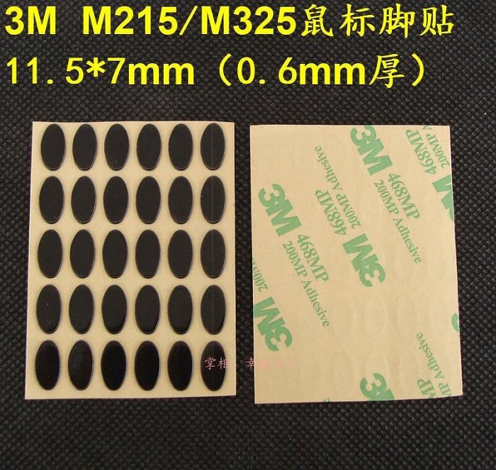 滑鼠配件3M鼠標腳貼 適用羅技M215 M325 特氟龍 腳墊 直徑11.57mm厚0.6mm