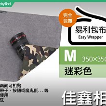 ＠佳鑫相機＠（全新）日本EASY WRAPPER易利包布(M-迷彩) 適:微單眼相機/鏡頭/閃燈 相機包布 不須魔鬼氈!