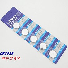 《意生》【一卡5顆】CR2025 鈕扣型電池 3V Lithium Battery 鈕扣水銀電池 鈕釦鋰電池 計算機遙控