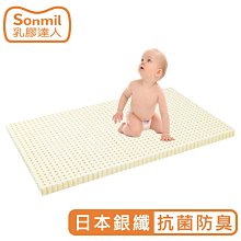 sonmil乳膠床墊 無香精無化學乳膠 銀纖維抗菌防水型 70x120x5cm 含純棉床包