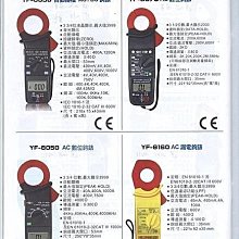 ㊣宇慶S舖㊣ TENMARS YF-8160 AC漏電鉤錶