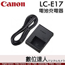 【數位達人】裸裝 Canon LC-E17 原廠 電池充電器 座充 / LPE17 電池 R8 R10 M50 R50