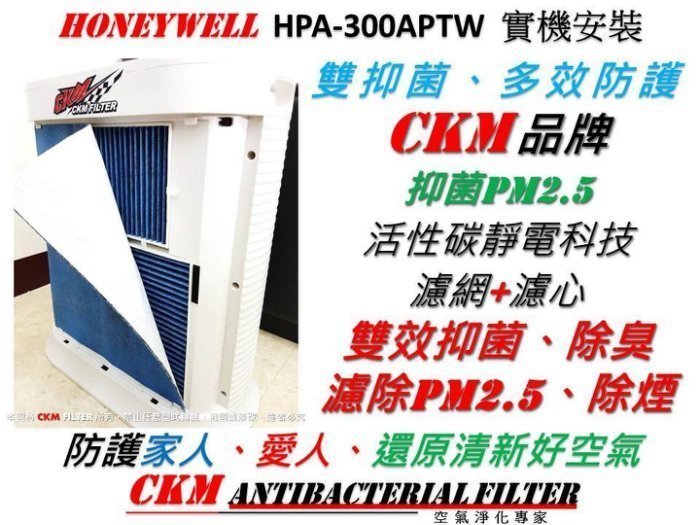 【CKM】適用 Honeywell 抗敏系列 HPA-200APTW 活性碳 抗菌 濾網 同 HRF-R1 非 HEPA