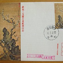 【早期台灣首日封六十年代】---歲寒三友圖古畫郵票---66年01.12---花蓮戳---少見
