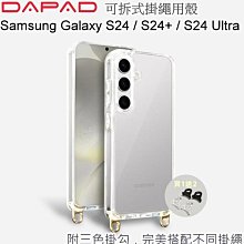 【Dapad】可拆式掛繩用殼 金屬掛鉤 三星 Galaxy S24/S24+/S24 Ultra 透明殼 附三色掛勾