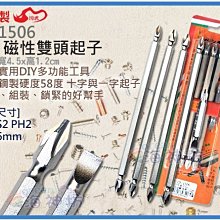 =海神坊=台灣製 CHUANN WU CF-1506 6吋 PH2磁性雙頭起子 150mm 十字 一字 合金鋼 5pcs