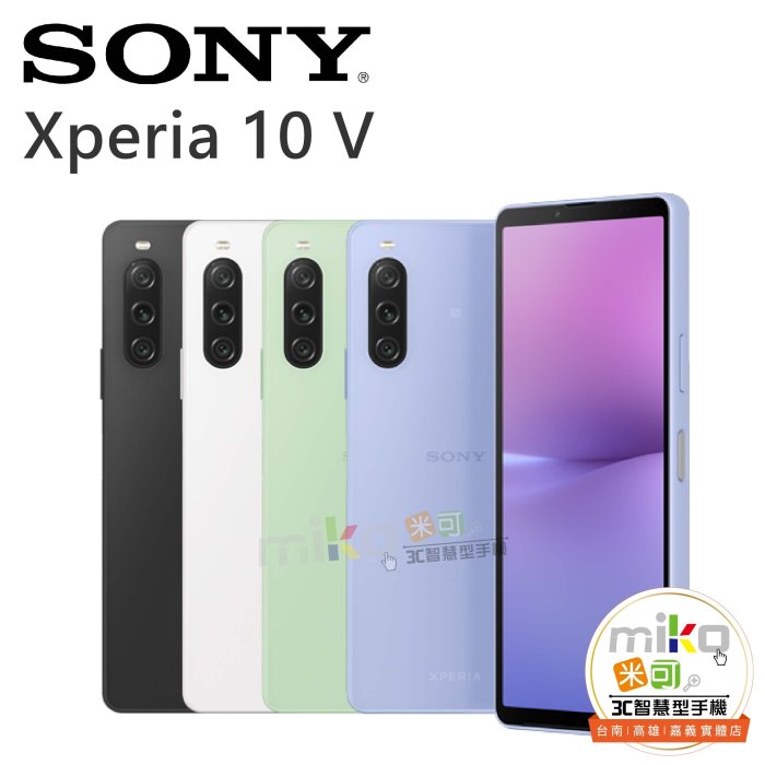 【MIKO米可手機館】SONY 索尼 Xperia 10V 6.1吋 8G/128G 雙卡雙待 紫空機報價$8490