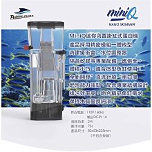 微笑的魚水族☆Bubble-Magus【MiniQ 蛋白機75L】外掛式.內置式 除沫器 蛋白機【免運費】