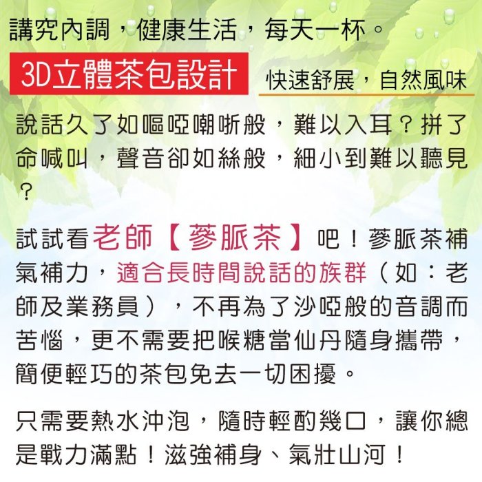 【老師蔘脈茶✔10入】買5送1 ║五味子茶 美國花旗蔘茶 粉光蔘茶 ║潤喉生津 草本漢方茶 老師業務神器 沖泡茶