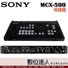 【數位達人】分期0利率．SONY MCX-500 導播機 3G-SDI HDMI 複合式訊號 多機作業 DSK 5ch