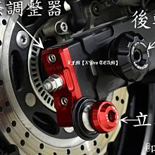 【LFM】RIDEA 忍400 鏈條調整器 忍300 NINJA400 Z300