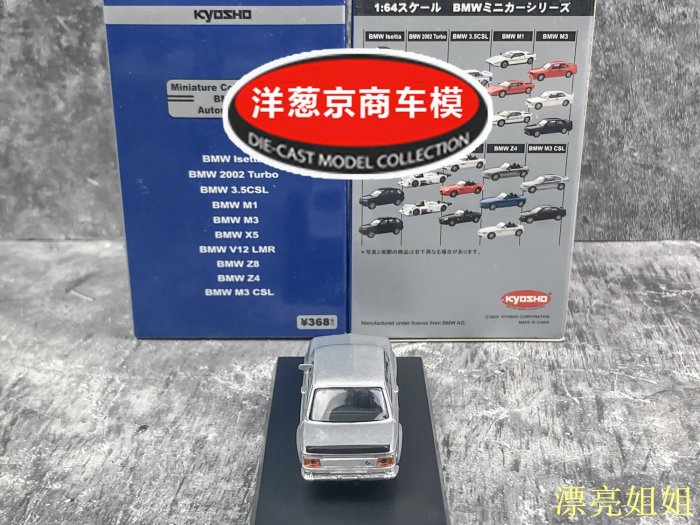 熱銷模型車1:64 京商kyosho 寶馬BMW 2002 Turbo 灰鋼炮1974 經典