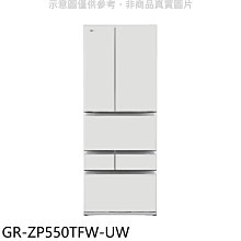 《可議價》TOSHIBA東芝【GR-ZP550TFW-UW】551公升變頻六門冰箱(含標準安裝)