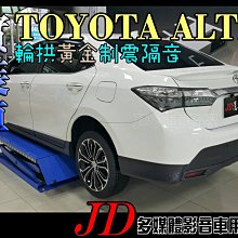 【JD 新北 桃園】隔音工程 TOYOTA ALTIS 黃金2.2 輪拱隔音 德國 GROUND ZERO。制震墊STP