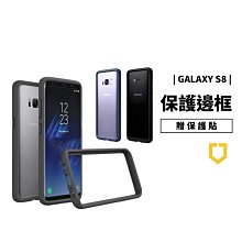 GS.Shop 【免運送保護貼】犀牛盾 三星 S8 / S8 Plus 耐衝擊邊框殼 軍規防摔殼 保護套 手機殻 防摔框