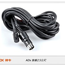 ☆閃新☆GODOX 神牛 PB820/PB960 快速電瓶閃光燈 AD180/360 接線2.5公尺 (公司貨) ADx