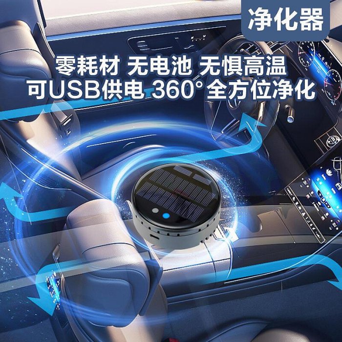 新款車載太陽能空氣淨化器消除甲醛異味霧霾車內淨化器智能除臭