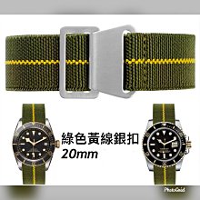 錶帶屋 傘兵尼龍帆布編織彈性20mm 黑 綠（銀扣）適用勞力士 Tudor 精工、漢米爾頓