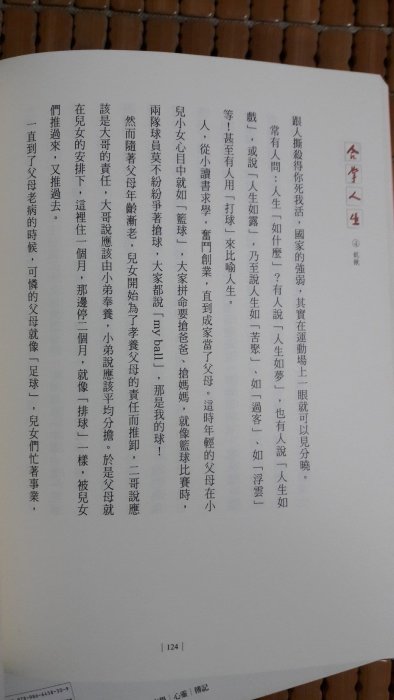 不二書店 合掌人生 (一 在南京，母親的聽眾、二 關鍵時刻、三 一筆字的因緣、四 飢餓) 四本合售 星雲大師著