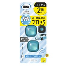 【JPGO】日本進口 ST雞仔牌 消臭力 DEOX 車用夾式芳香消臭劑 補充盒 2枚入~洋甘菊皂香#672