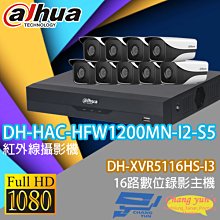 昌運監視器 大華監視器套餐DH-XVR5116HS-I3主機+DH-HAC-HFW1200MN-I2-S5200萬攝影機*9