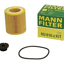 【易油網】MANN HU 816Z KIT 機油芯 N20 F30 F10 F26 F15 四缸