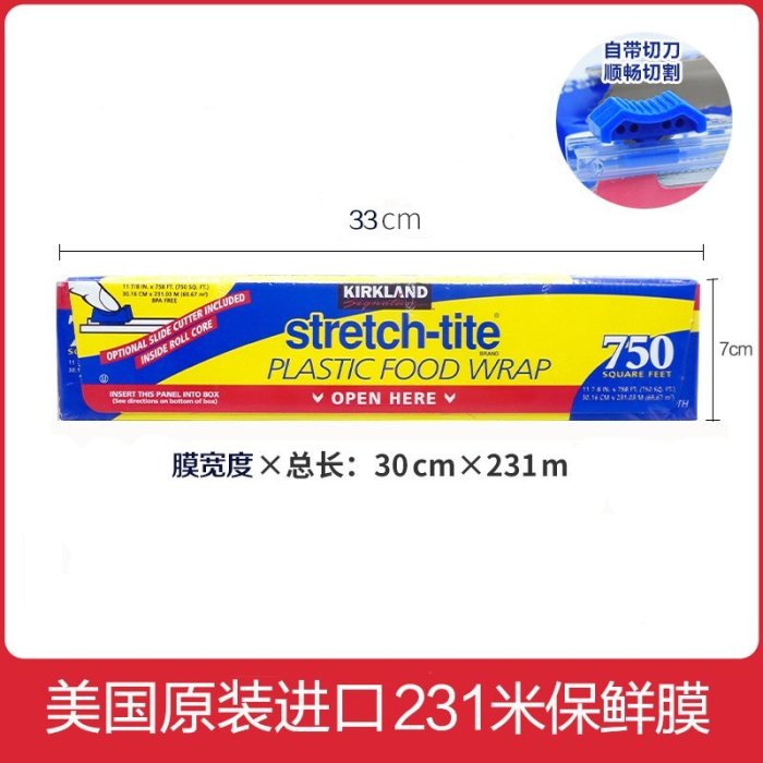 保鮮膜美國進口KIRKLAND 750尺costco大卷食品保鮮膜231米帶切割器 可開發票