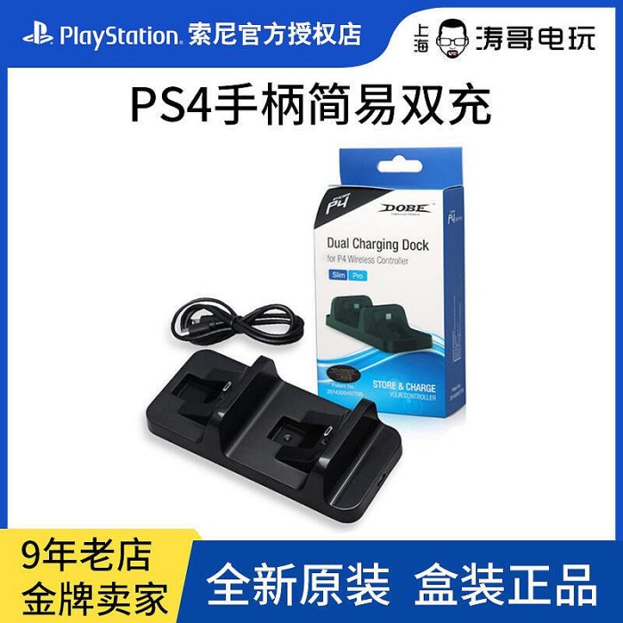 眾信優品 DOBE PS4Pro Slim通用支架多功能底座風扇手柄雙座充游戲盤架YX1169