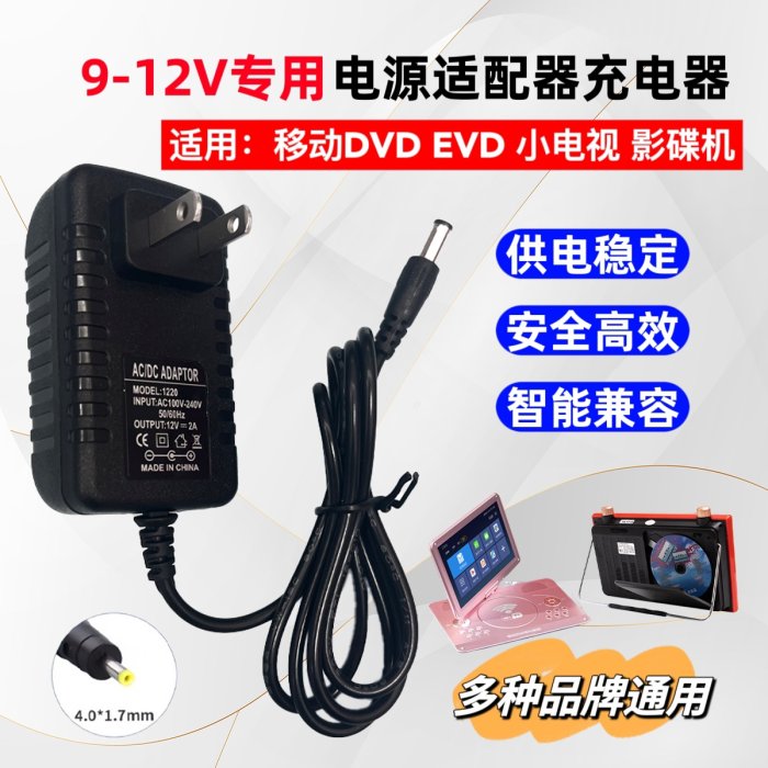 金正x6600 PEVD1356 x8800移動DVD e外接電源變壓器充電器9-12V