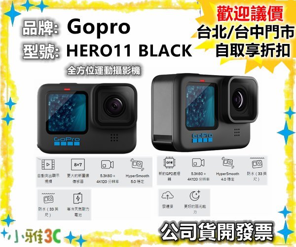 現貨 (2/22前 送64g+原廠電池) Gopro HERO11 BLACK 全方位運動攝影機 【小雅3c】台中