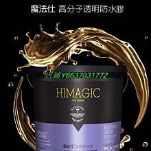 『精品美妝』熱銷# 現貨 正品保證 【HIMAGIC升級防水補漏膠】專用外牆防水塗料透明膠免砸磚補漏材料 500ml