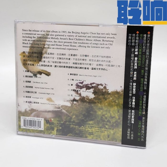 音悅音影~正版東方的天使之音9 祈禱 北京天使合唱團1CD風潮唱片