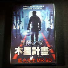 [DVD] - 星際之旅 : 木星計畫 Project-M ( 得利公司貨 )