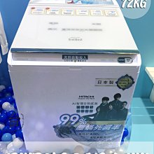 【台南家電館】HITACHI 日立 AI 洗劑自動投入直立洗脫烘洗衣機《BWDX120EJ》12公斤
