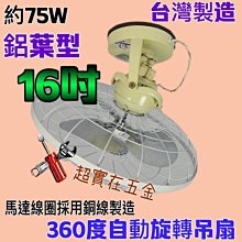 『中部批發』鋁葉型 自動旋轉吊扇 360度自動旋轉吊扇 天花板扇  太空扇 循環扇 電風扇