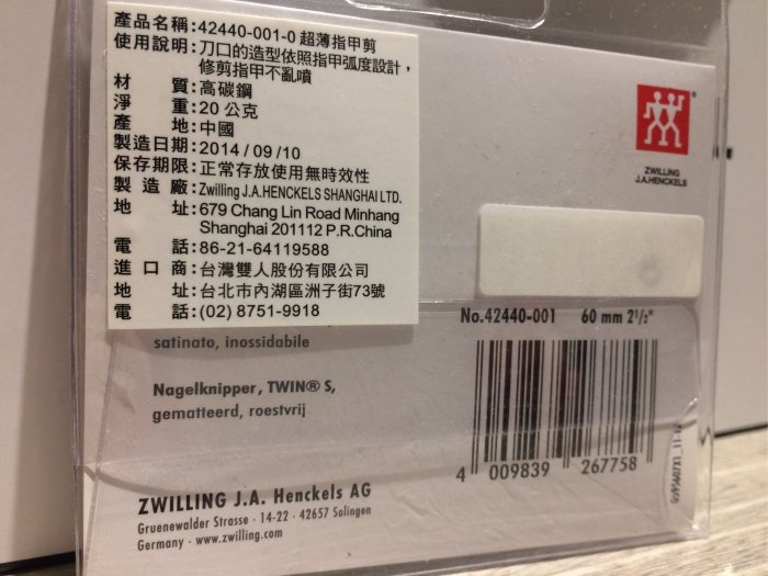 [新竹專櫃團購] 德國雙人牌 Zwilling 超薄指甲剪（含皮套），全新！