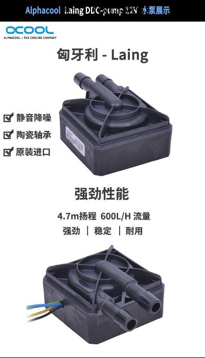 電腦零件Alphacool歐酷全新Laing DDC-pump 12V DDC 3.2 PWM 靜音水泵筆電配件