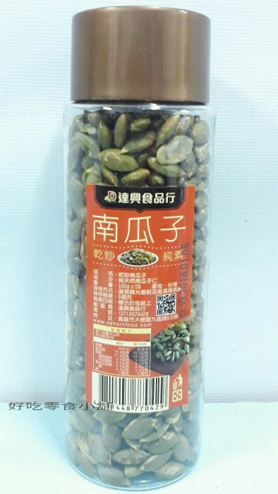 好吃零食小舖~ 養生南瓜子仁(無任何添加)  1罐 $109