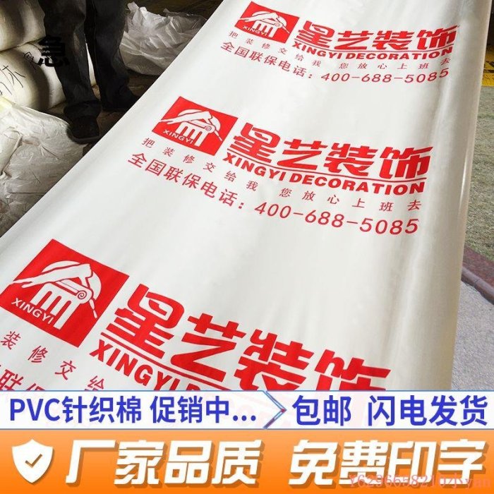超膜力定制pvc加棉裝修地板地面地磚瓷磚保護膜家裝室內施工地墊