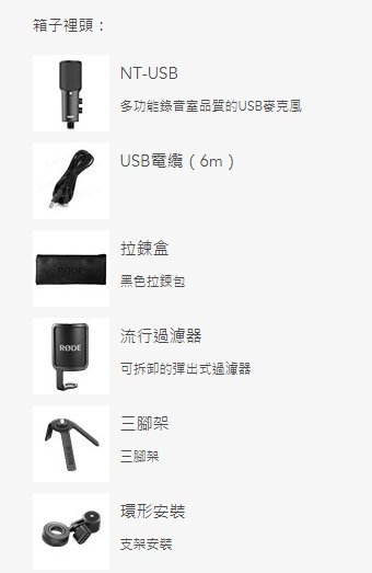 台南弘明 RODE NT-USB 錄音麥克風 直播 錄音 電競 唱歌 音樂 遊戲 直播 正成公司貨