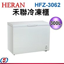 可議價【新莊信源】 300公升【HERAN 禾聯】冷凍櫃(附玻璃拉門) HFZ-3062 / HFZ3062