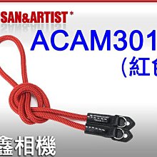 ＠佳鑫相機＠（全新）日本Artisan&Artist ACAM301N 相機背帶-絲質圓編繩(RED紅) 可刷卡!免運!